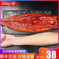 鲜水湾 日式蒲烧鳗鱼 500gx2件