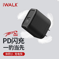 18W快充：iWALK爱沃可 PD充电器