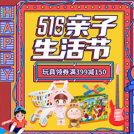 今晚0点，京东 516亲子生活节 乐器玩具专场促销
