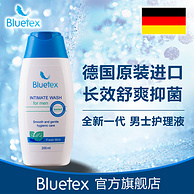 补券，德国进口、抑菌止痒、私密发货：200ml Bluetex 蓝宝丝 男士私处洗液