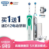 Oral-B 欧乐B P8000标准版+D12绿 电动牙刷