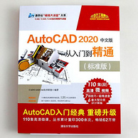 AutoCAD 2020中文版 从入门到精通标准版