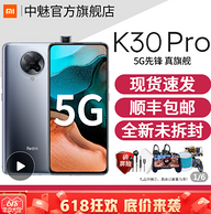 骁龙865、5G：红米 K30 Pro 手机 6+128g
