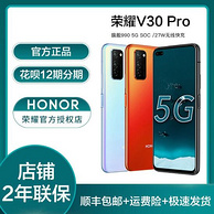 HONOR 荣耀 V30 Pro 5G智能手机 8GB+128GB