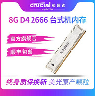 crucial 英睿达 铂胜运动LT系列 8G DDR4 2666MHz 台式机内存条