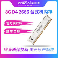 crucial 英睿达 铂胜运动LT系列 DDR4 2666MHz 台式机内存 8G