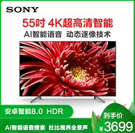 索尼 KD-55X8588G 55英寸 4K 液晶电视