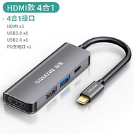 HDMI+USB3.0+USB2.0+PD：山泽  4合1接口 Type-C扩展坞