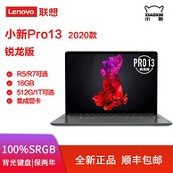Lenovo 联想 小新 Pro13 2020 锐龙版 13.3寸 笔记本电脑 (R5-4600U、16G、512G、2.5K、100%sRGB)