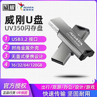 USB3.2+5年保固：威刚 UV350 金属U盘 64G