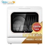 BUGU 布谷 BG-DC01N 台式洗碗机 6套