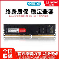 Lenovo 联想 DDR4 2666MHz 台式机内存条 8G