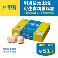 当日新鲜空运直达，日本可生吃标准：20枚x2件 黄天鹅 鲜鸡蛋