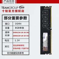 Team 十铨 DDR4 2400MHz 台式机内存 8G