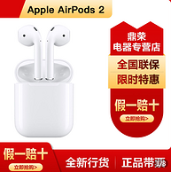 百亿补贴、H1芯片：Apple AirPods2 真无线耳机