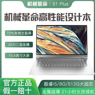 MECHREVO 机械革命 S1 Plus 15.6寸 笔记本电脑（i5-8265U、8G、512G、MX250）