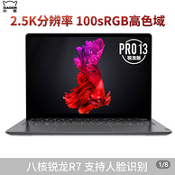 联想 小新Pro13 2020锐龙版 13.3英寸笔记本（R7-4800U 16+512g 2.5K 100%sRGB）