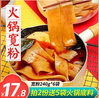 筷时尚 家用火锅食材宽粉 240gx6袋