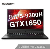 历史低价： Hasee 神舟 战神 Z7M-CT5GA 15.6寸 笔记本电脑（i5-9300H、8G、512G、GTX1650）