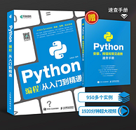 《Python编程从入门到精通》