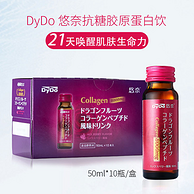 日本原装进口，DyDo 达亦多旗下 悠奈 抗糖胶原蛋白液态饮口服液 50ml