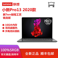 联想 小新 Pro13 2020 锐龙版 13.3英寸笔记本电脑 (R5-4600U、16+512g SSD、2.5K、100%sRGB)