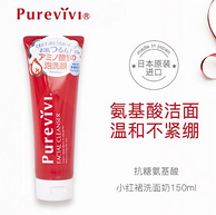 日本原装进口 Purevivi 氨基酸抗糖洗面奶 150g