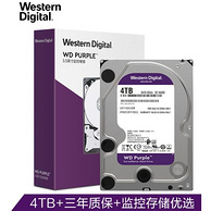 新低！企业监控级，稳就一个字：4TB WD西部数据 紫盘 监控机械硬盘64M 5400转