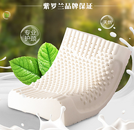 4.9分、90%乳胶 小编长期使用：紫罗兰 泰国天然乳胶枕