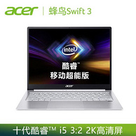 历史低价： acer 宏碁 Swift3 蜂鸟3 SF313 移动超能版 13.5寸 笔记本电脑（i5-1035G4、16G、512G）