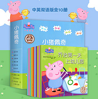 新低！中英双语：《小猪佩奇》儿童绘本 盒装全10册