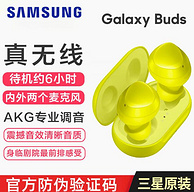 历史低价、全国联保：SAMSUNG 三星 Galaxy Buds 真无线蓝牙耳机