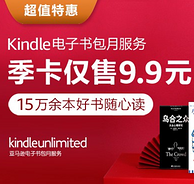 亚马逊中国 Kindle Unlimited 电子书会员服务