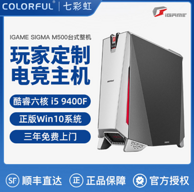 COLORFUL 七彩虹 M500 台式电脑主机（i5 9400F、8G、256G、GTX1660 SUPER）