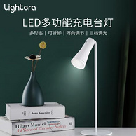 万向调节+无线设计：Lightera 智能磁吸式led台灯