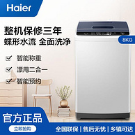 Haier 海尔 EB80M009 8公斤 波轮洗衣机