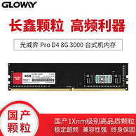 历史低价： GLOWAY 光威 弈系列Pro DDR4 3000MHz 台式机内存 国产颗粒 8G