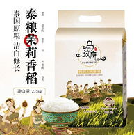 泰国原粮进口 品冠膳食 乌汶府泰国茉莉香米 5斤