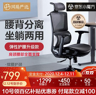 双12预售：网易严选 小蛮腰人体工学电脑椅