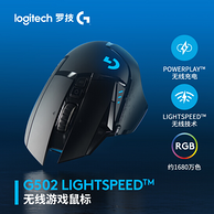 罗技 G502 LIGHTSPEED 创世者 无线游戏鼠标