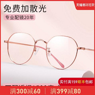 0-600度免费配、超轻9g：乐申 防蓝光纯钛眼镜