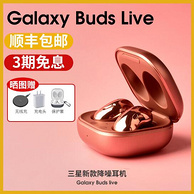 SAMSUNG 三星 Galaxy Buds Live 无线蓝牙降噪耳机