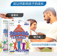新低！日本进口：60粒x2件 ISDG医食同源 儿童壮壮钙咀嚼片