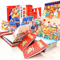 猫超次日达，欢乐中国年 中华传统节日立体书礼盒装 立体书+新年纸艺DIY