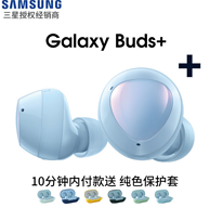AKG调音，22小时续航：SAMSUNG 三星 Galaxy Buds+ 真无线蓝牙耳机