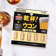 干杯！超强解酒药！日本进口 5粒x3盒  Pillbox 金装加强版 姜黄素解酒胶囊