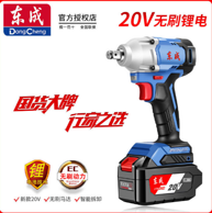 无刷电机、无级变速：Dongcheng 东成 298型 无刷电动扳手 20V