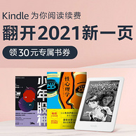 亚马逊海外购 Kindle为你阅读续费 电子书2021开年促销
