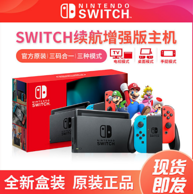 任天堂Switch 游戏主机 日版 续航增强版