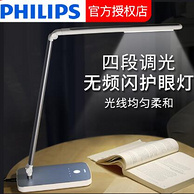 4段调光、无频闪：国A级 Philips 飞利浦 晶利 LED台灯
